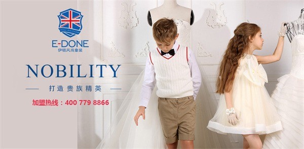 伊顿风尚童装E-DONE